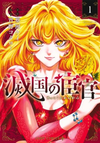 Eunuch of Empire Vol. 1 cover