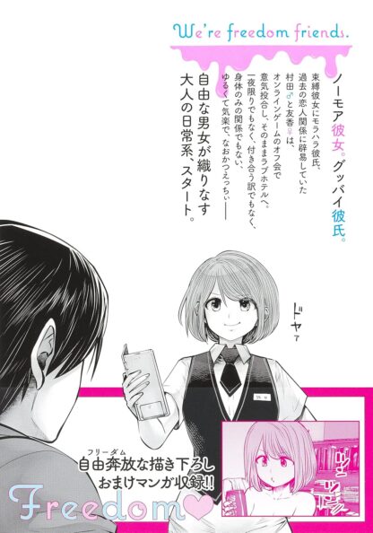 Kou iu no ga ii vol 1 manga Japanese version back cover
