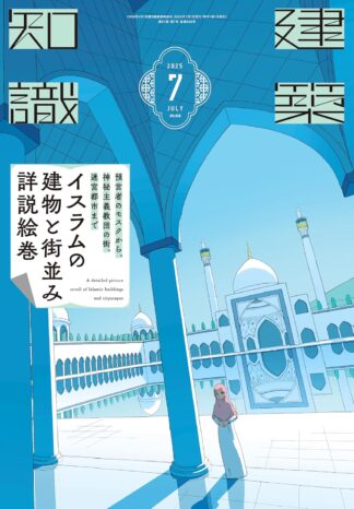 建筑知识2025年7月号cover